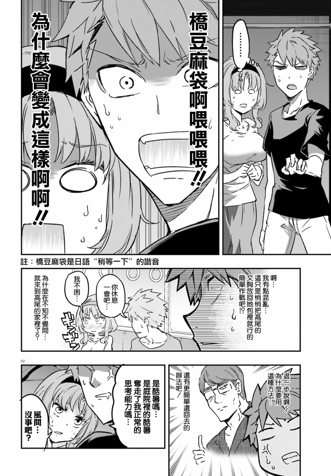 《属性同好会》漫画最新章节第121话 船到桥头自然直免费下拉式在线观看章节第【2】张图片