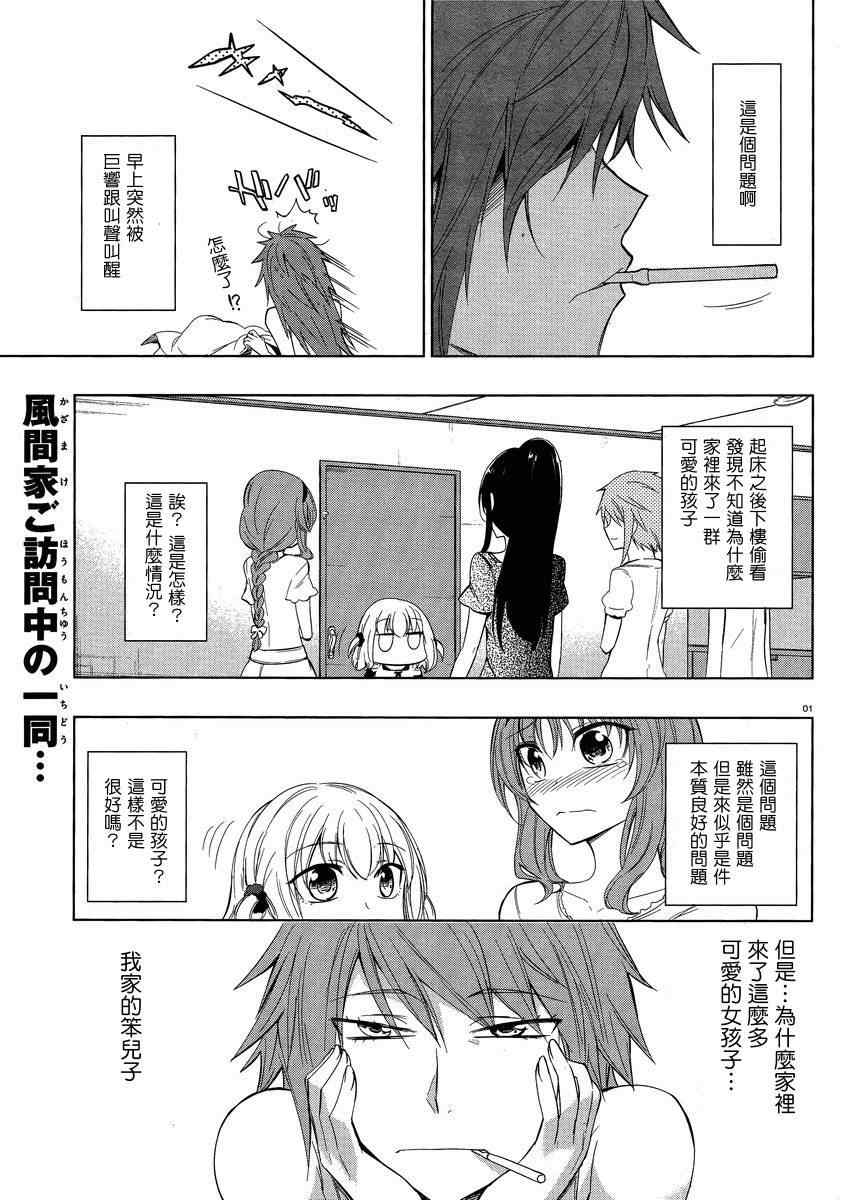 《属性同好会》漫画最新章节第39话免费下拉式在线观看章节第【1】张图片