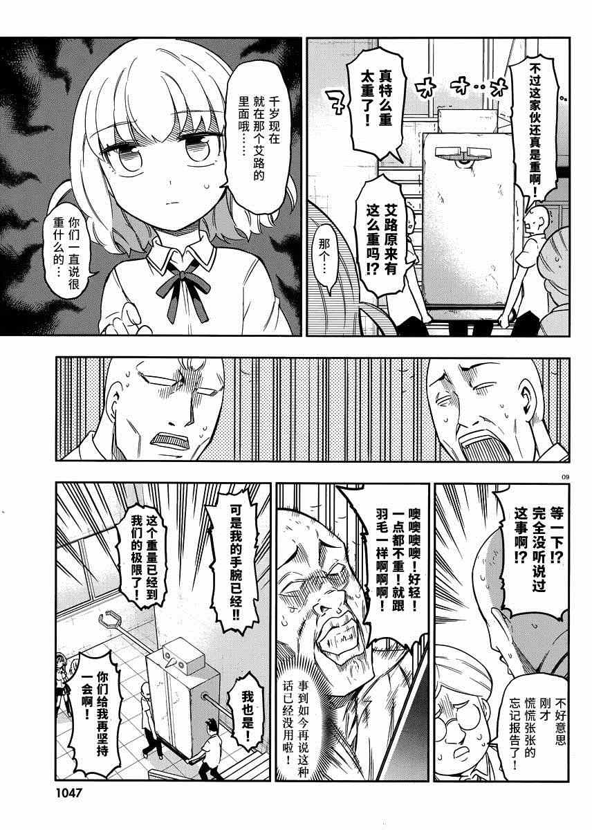 《属性同好会》漫画最新章节第72话免费下拉式在线观看章节第【9】张图片