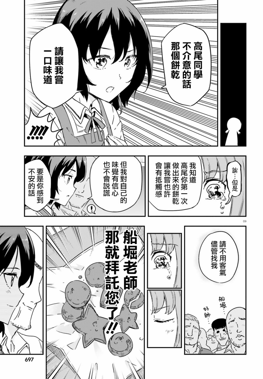 《属性同好会》漫画最新章节第146话免费下拉式在线观看章节第【9】张图片