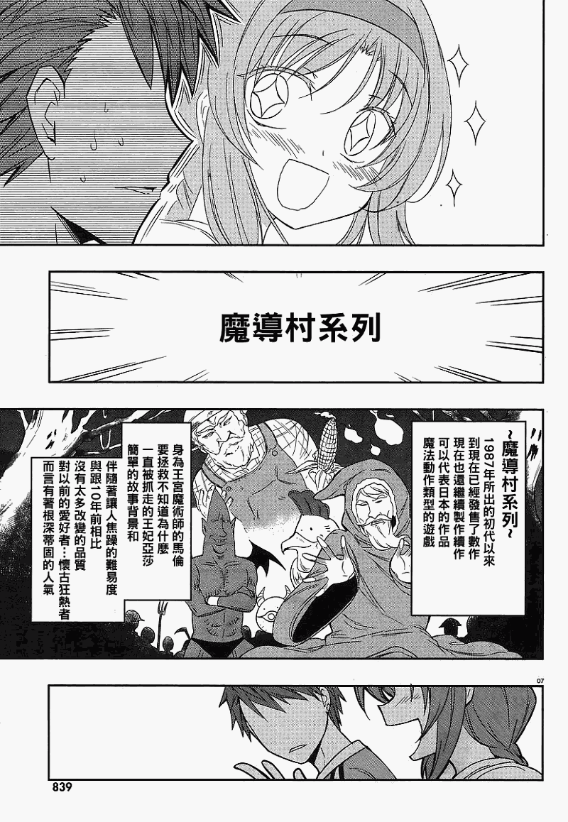 《属性同好会》漫画最新章节第23话免费下拉式在线观看章节第【7】张图片