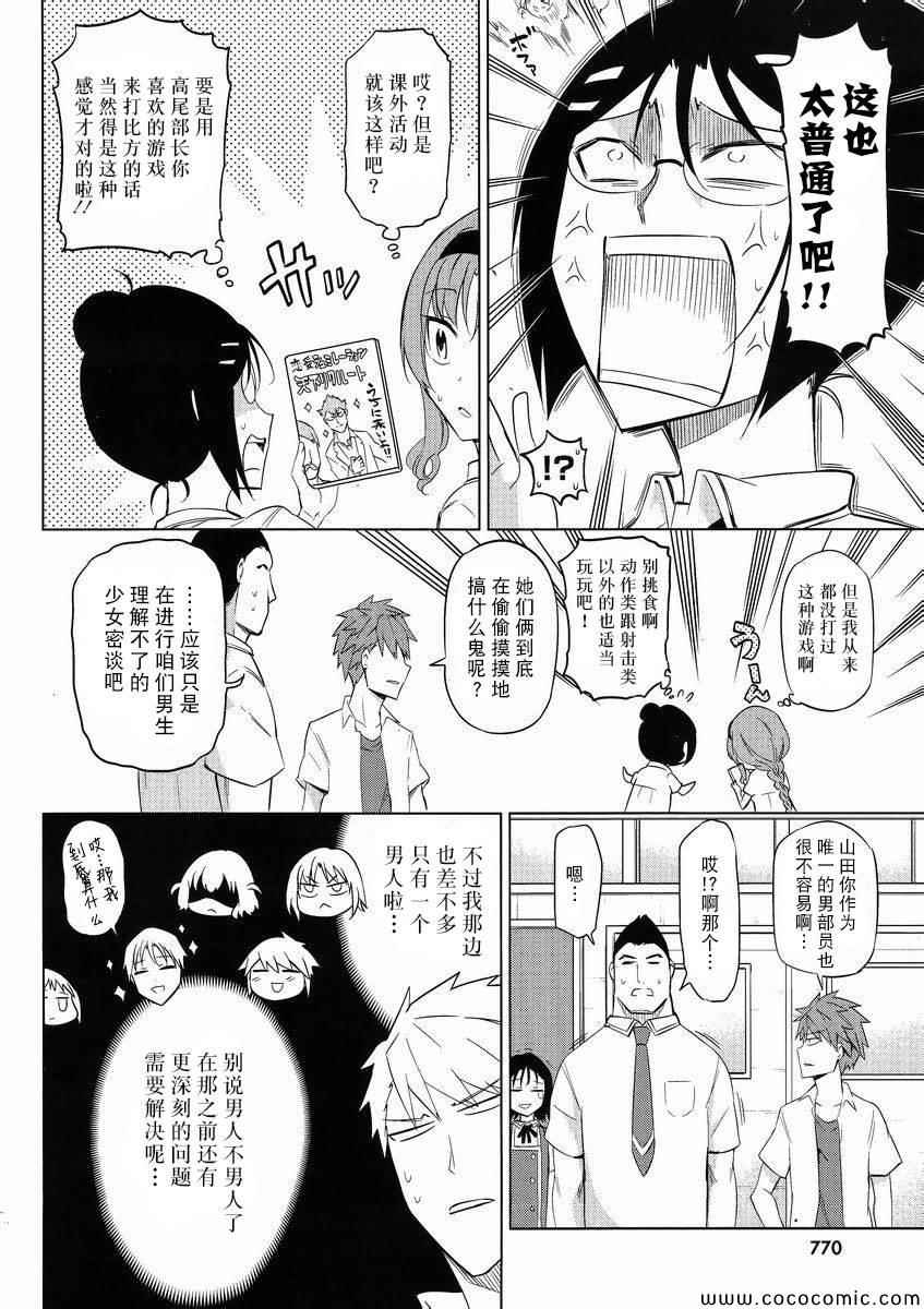 《属性同好会》漫画最新章节第62话免费下拉式在线观看章节第【8】张图片