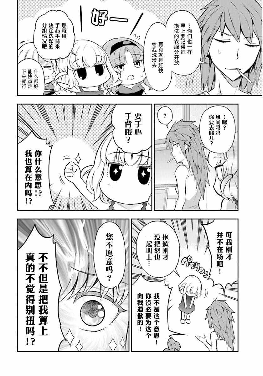 《属性同好会》漫画最新章节第85话免费下拉式在线观看章节第【12】张图片