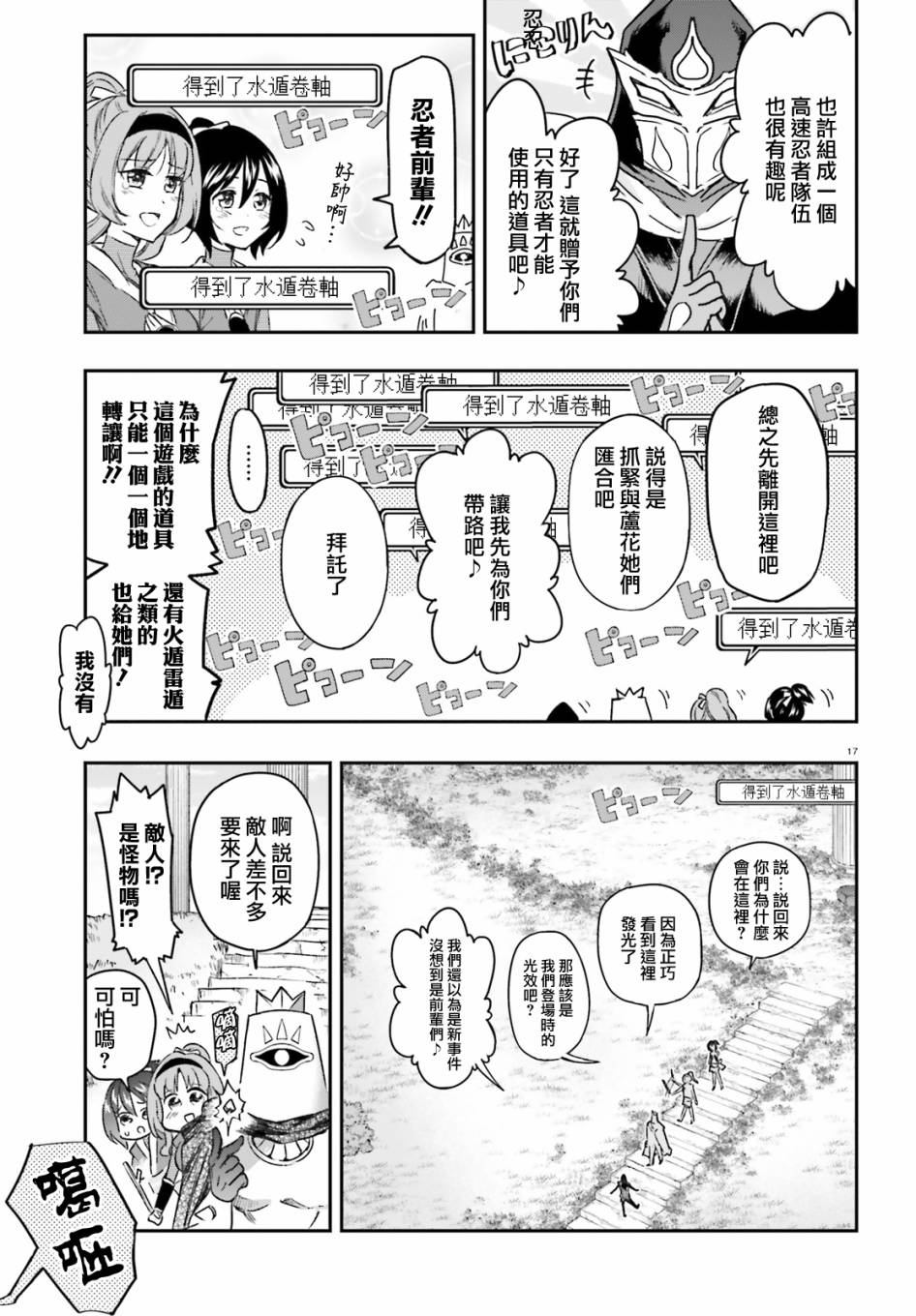 《属性同好会》漫画最新章节第127话 这是风间免费下拉式在线观看章节第【17】张图片