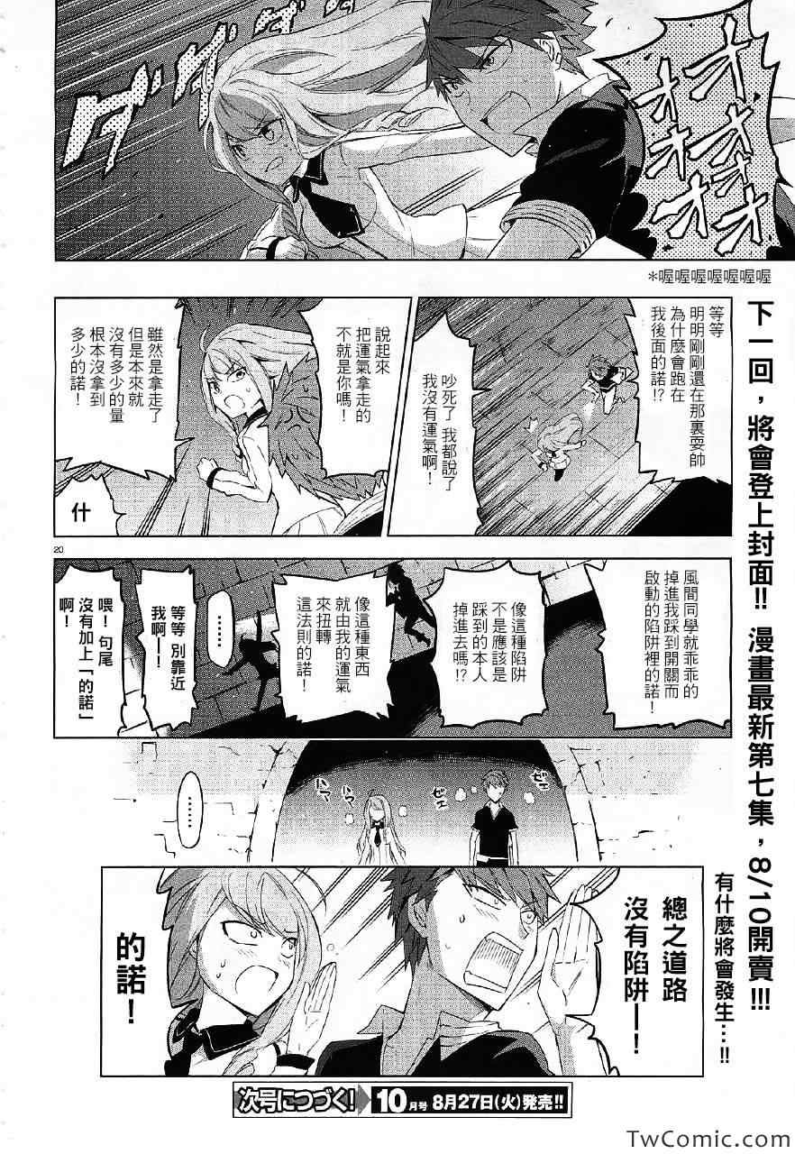 《属性同好会》漫画最新章节第54话免费下拉式在线观看章节第【21】张图片