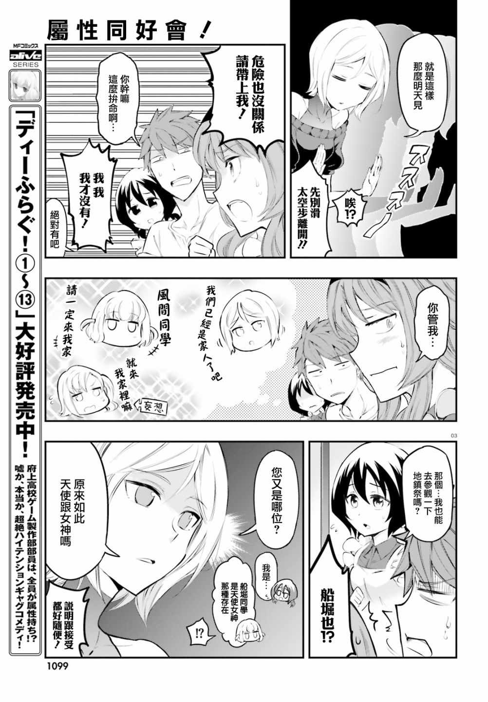 《属性同好会》漫画最新章节第115话免费下拉式在线观看章节第【4】张图片