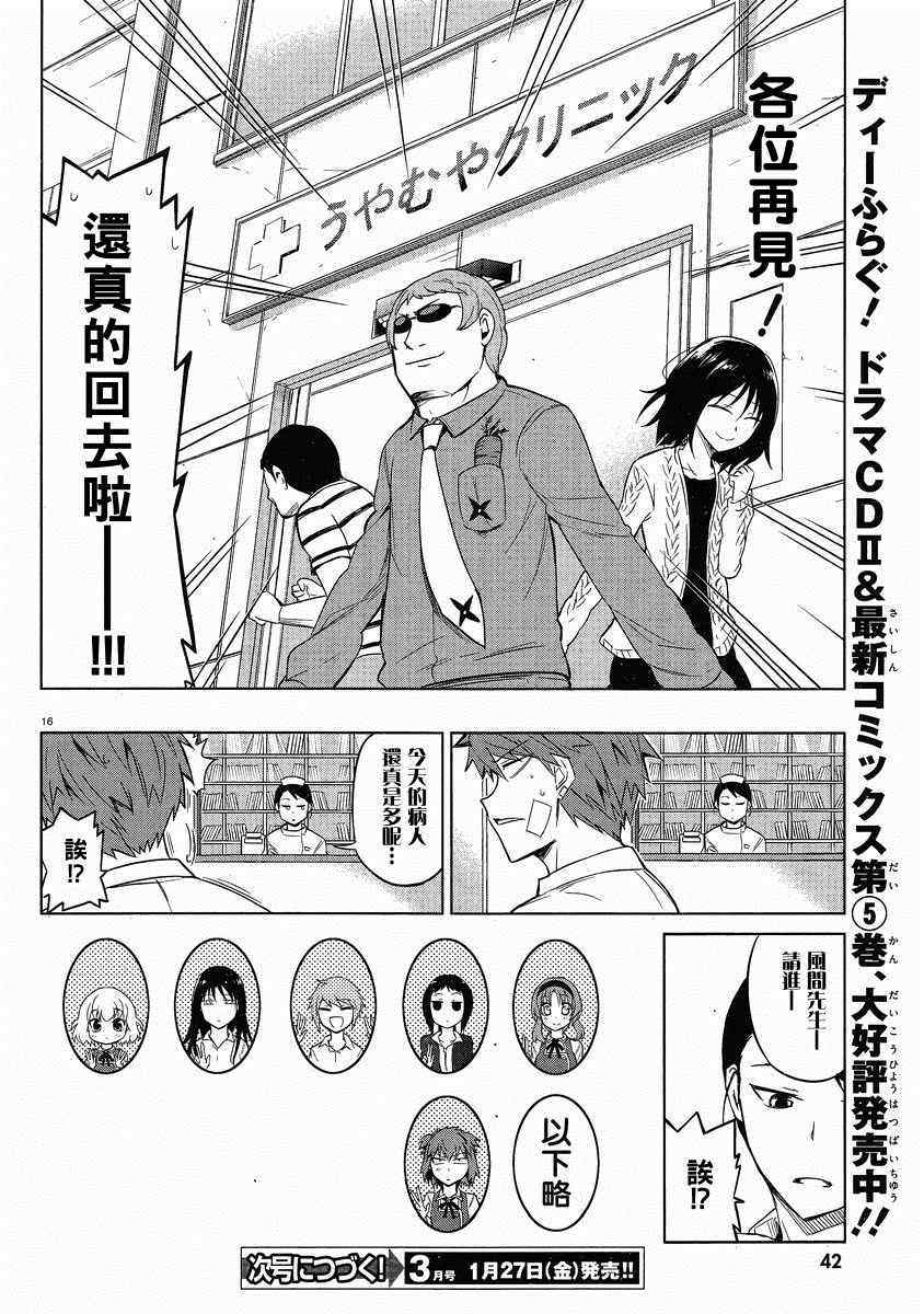 《属性同好会》漫画最新章节第37话免费下拉式在线观看章节第【18】张图片