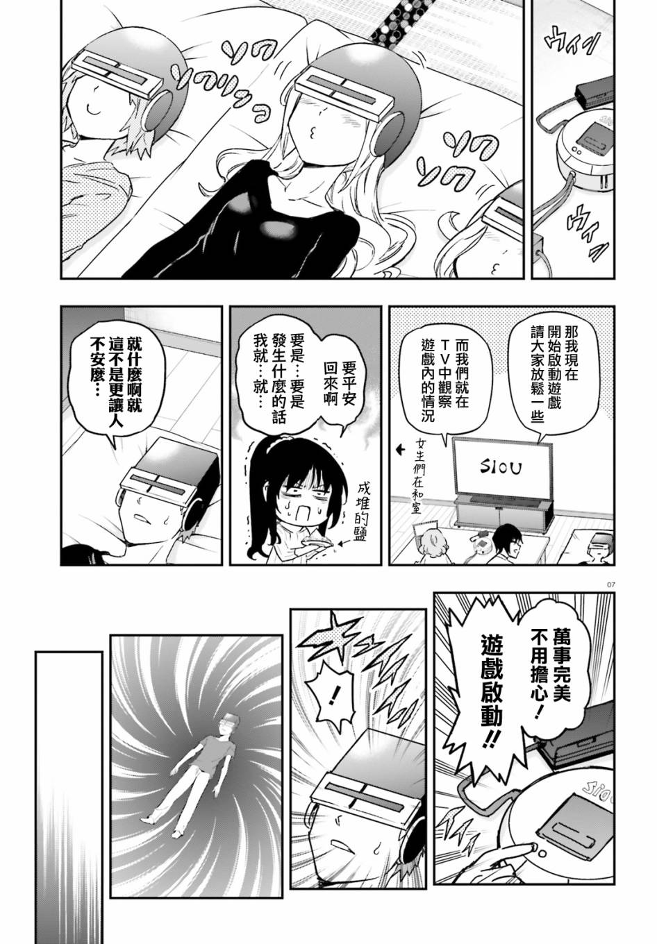 《属性同好会》漫画最新章节第126话免费下拉式在线观看章节第【7】张图片