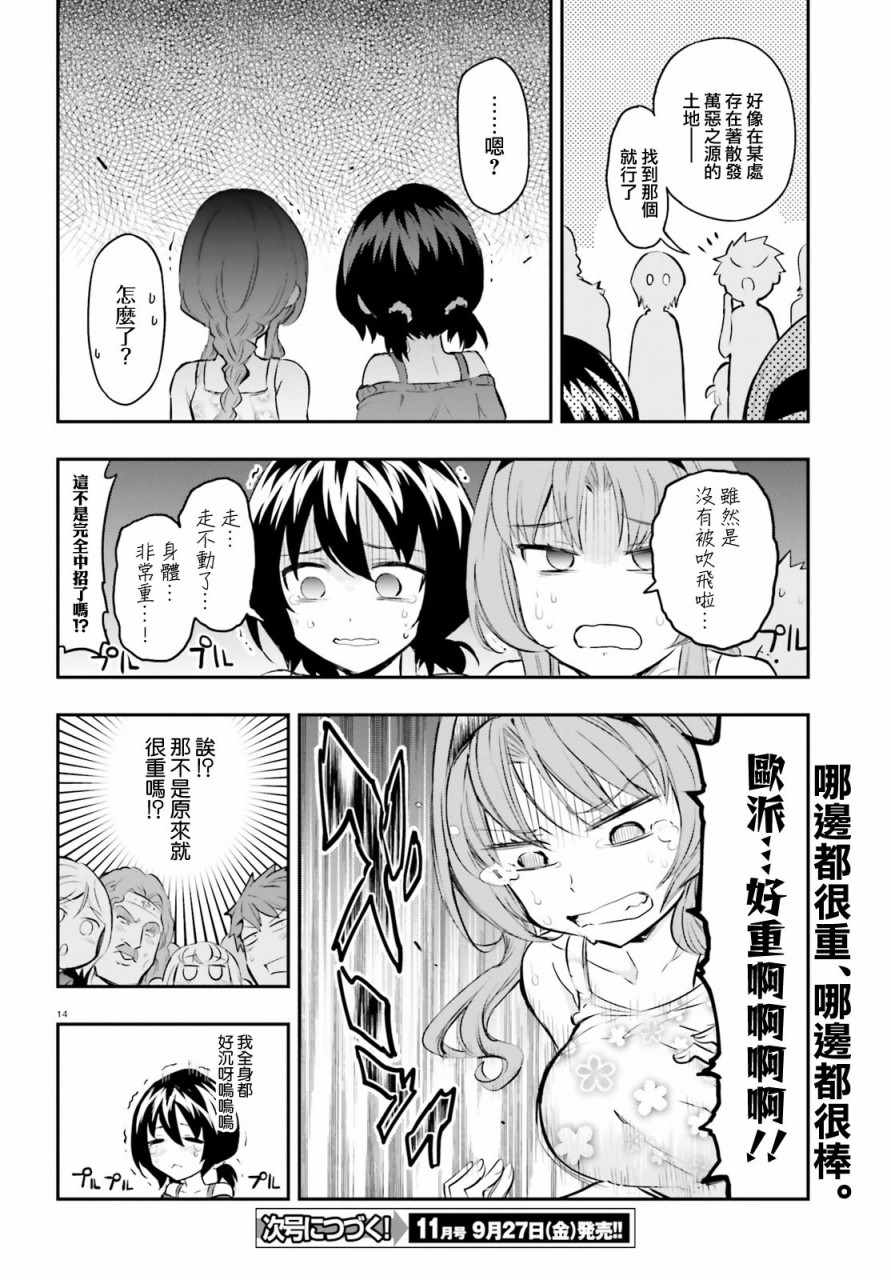 《属性同好会》漫画最新章节第116话免费下拉式在线观看章节第【14】张图片