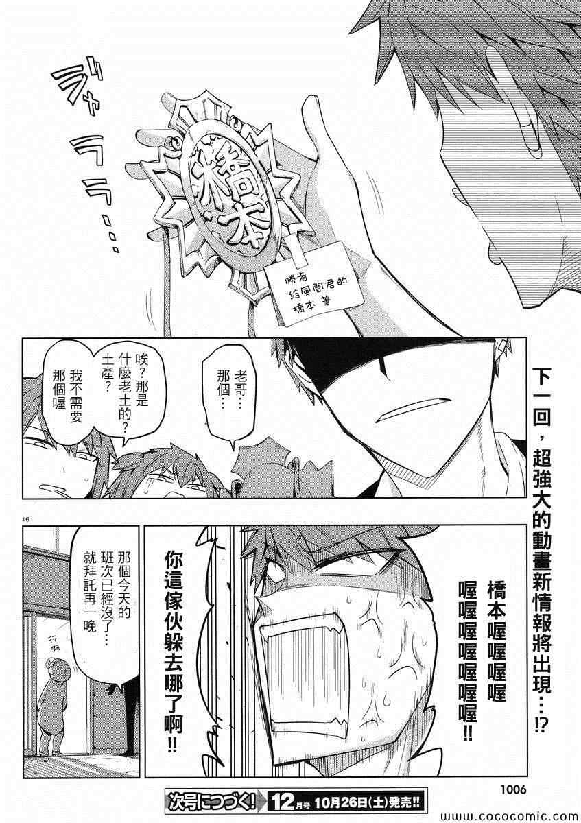 《属性同好会》漫画最新章节第56话免费下拉式在线观看章节第【16】张图片