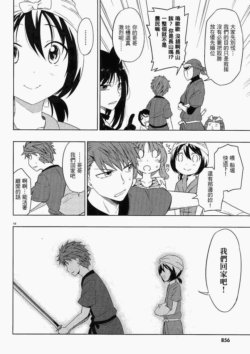 《属性同好会》漫画最新章节第30话免费下拉式在线观看章节第【18】张图片