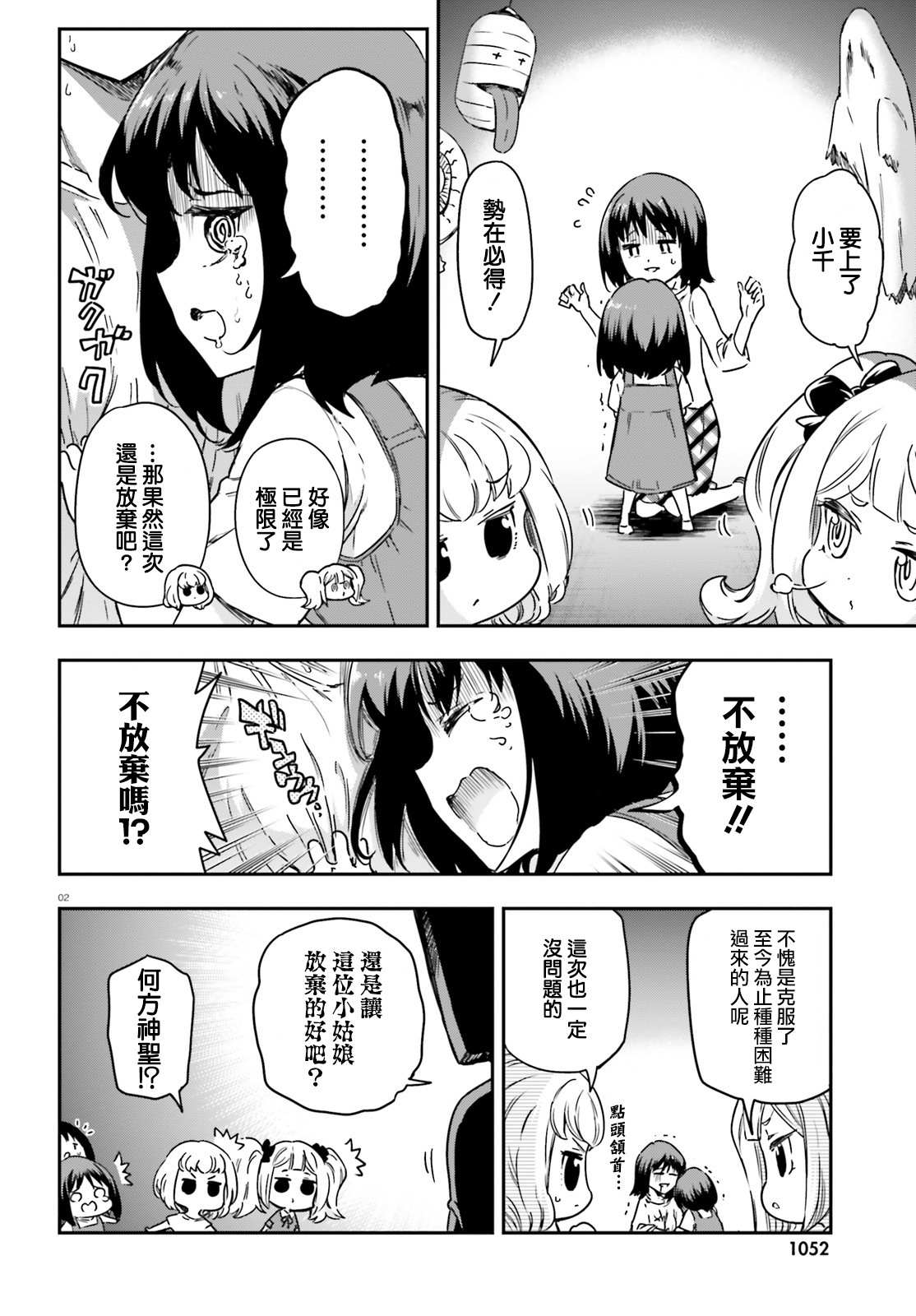 《属性同好会》漫画最新章节第139话免费下拉式在线观看章节第【2】张图片