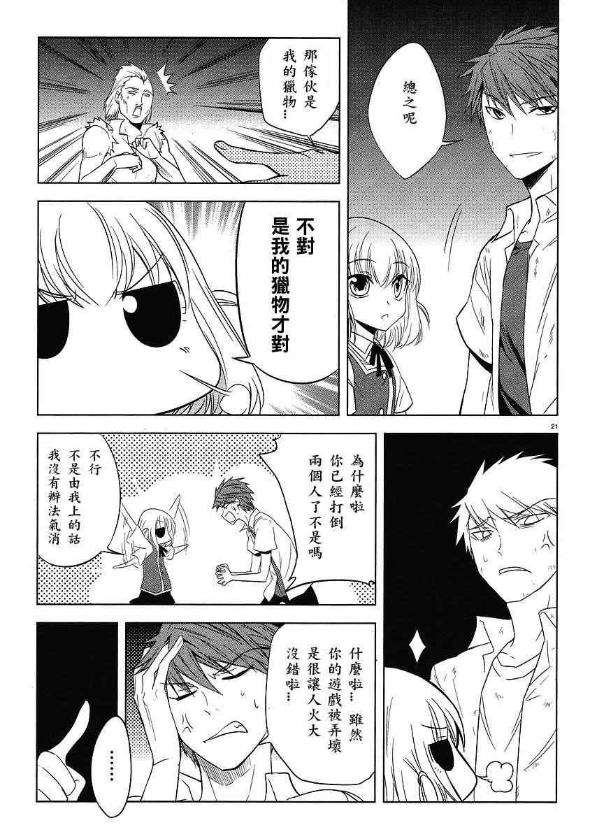 《属性同好会》漫画最新章节第14话免费下拉式在线观看章节第【21】张图片