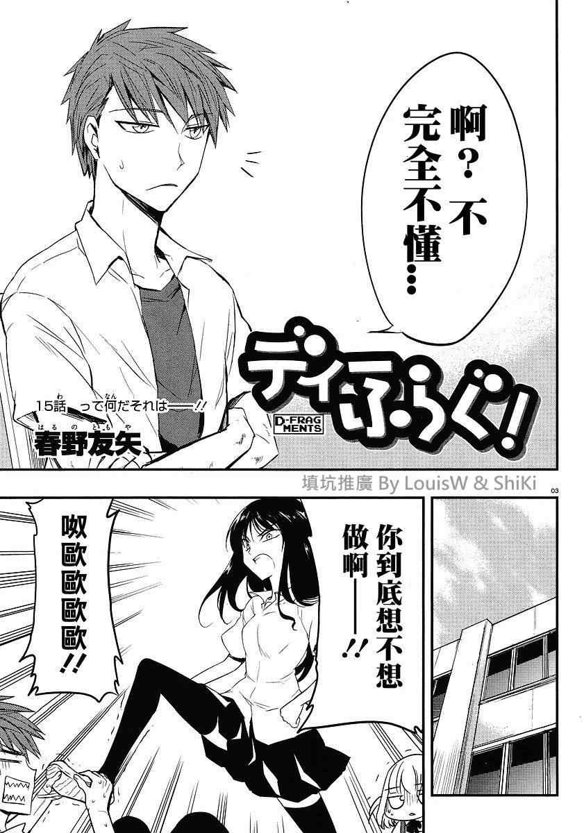 《属性同好会》漫画最新章节第15话免费下拉式在线观看章节第【3】张图片