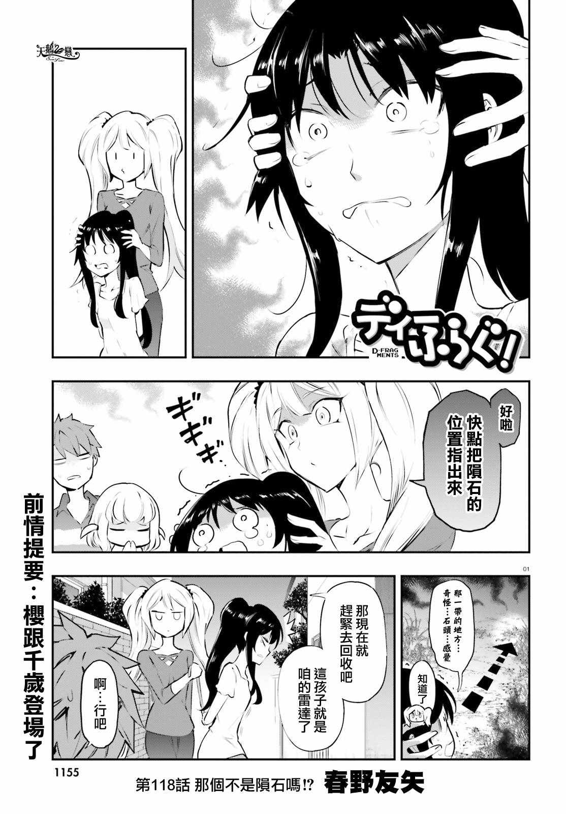 《属性同好会》漫画最新章节第118话免费下拉式在线观看章节第【1】张图片