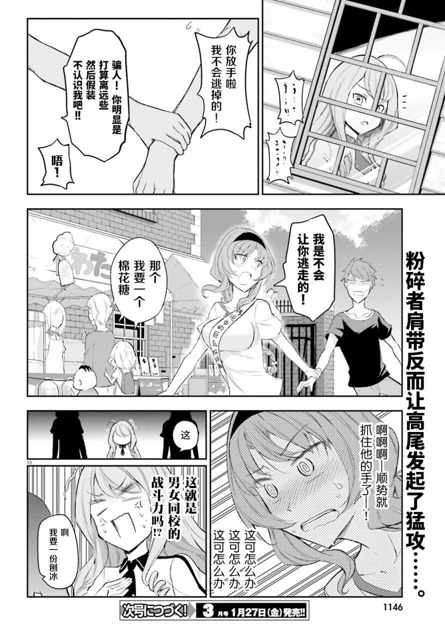 《属性同好会》漫画最新章节第89话免费下拉式在线观看章节第【12】张图片