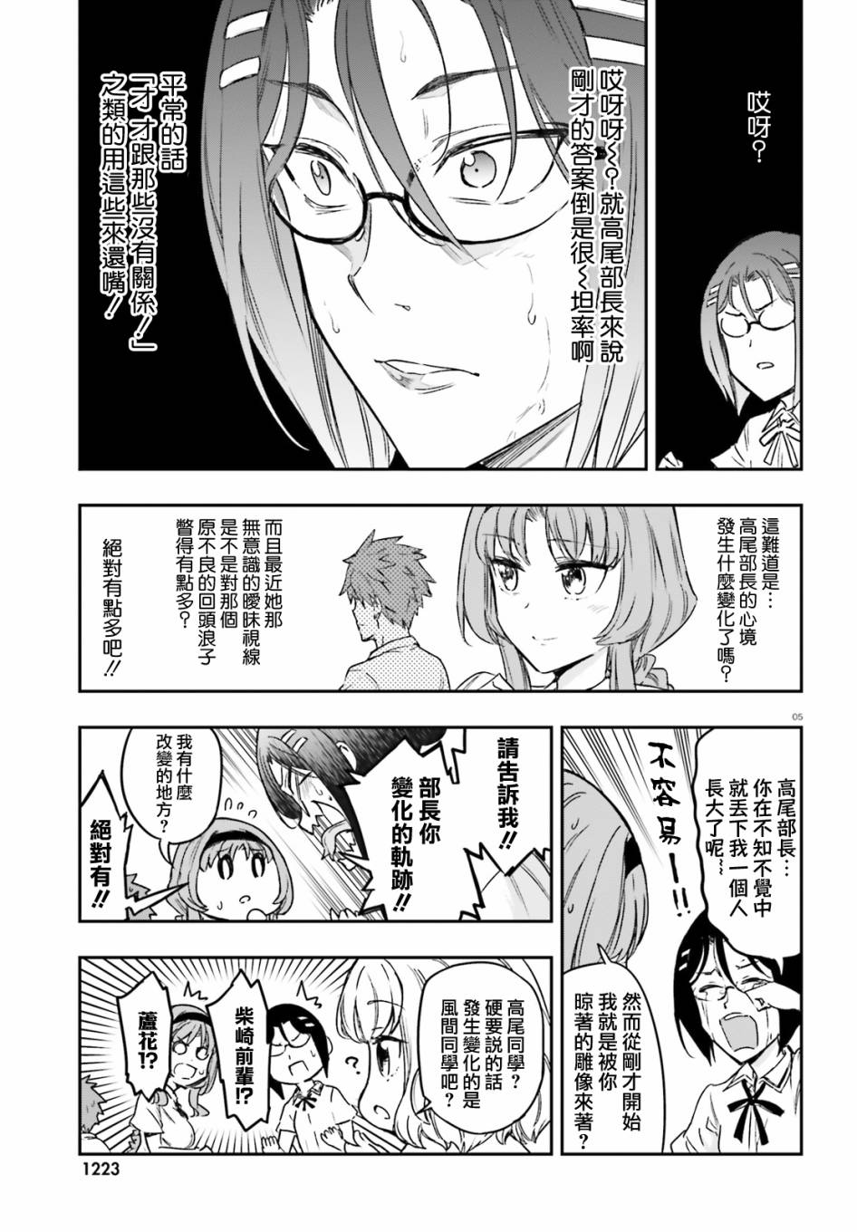 《属性同好会》漫画最新章节第125话 我一个夏天的青春免费下拉式在线观看章节第【5】张图片