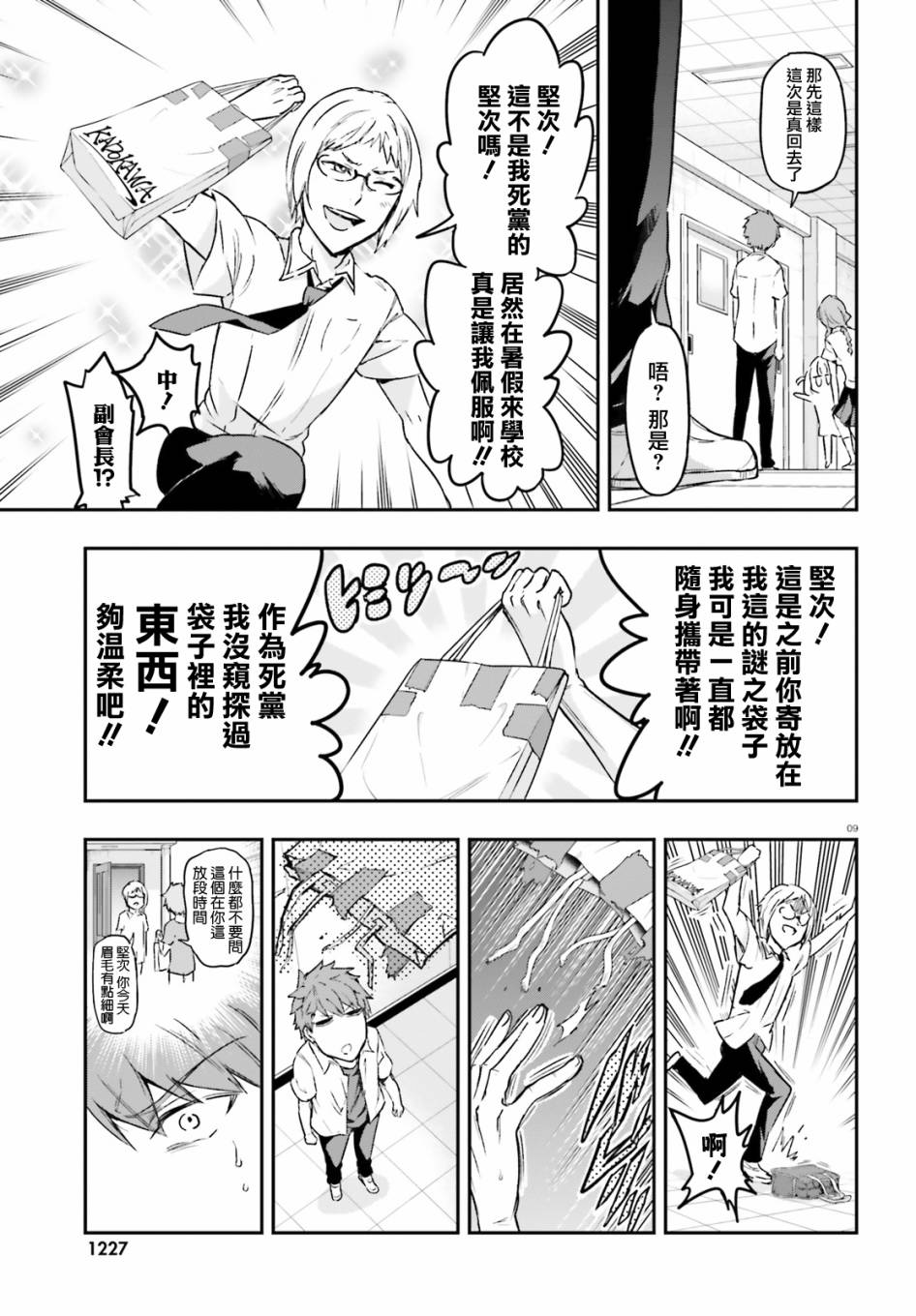 《属性同好会》漫画最新章节第125话 我一个夏天的青春免费下拉式在线观看章节第【9】张图片