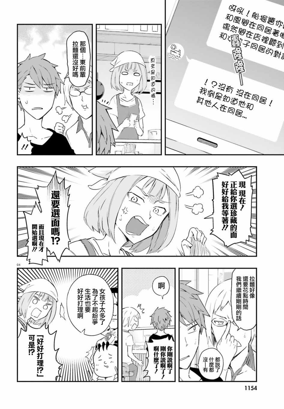 《属性同好会》漫画最新章节第107话免费下拉式在线观看章节第【4】张图片