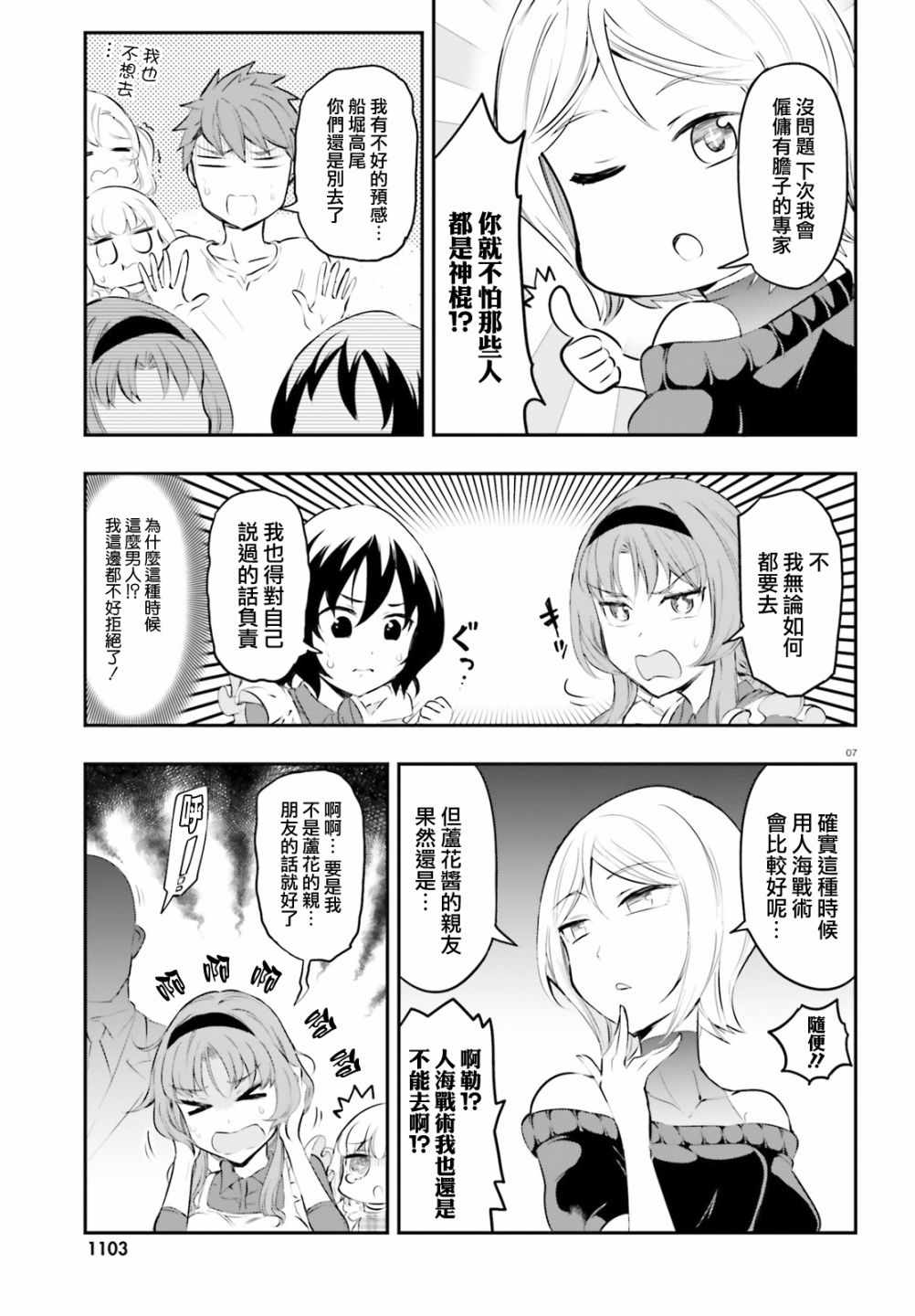 《属性同好会》漫画最新章节第115话免费下拉式在线观看章节第【8】张图片