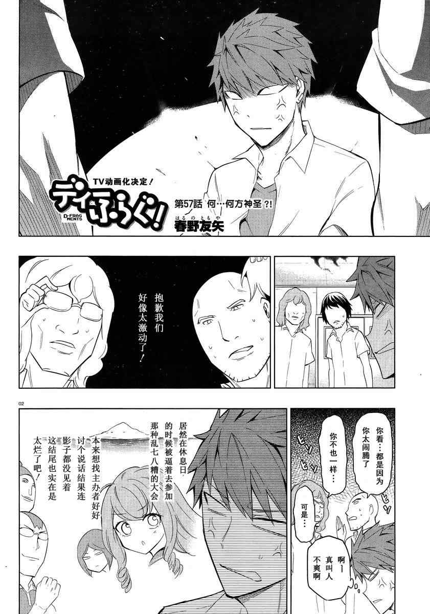 《属性同好会》漫画最新章节第57话免费下拉式在线观看章节第【4】张图片