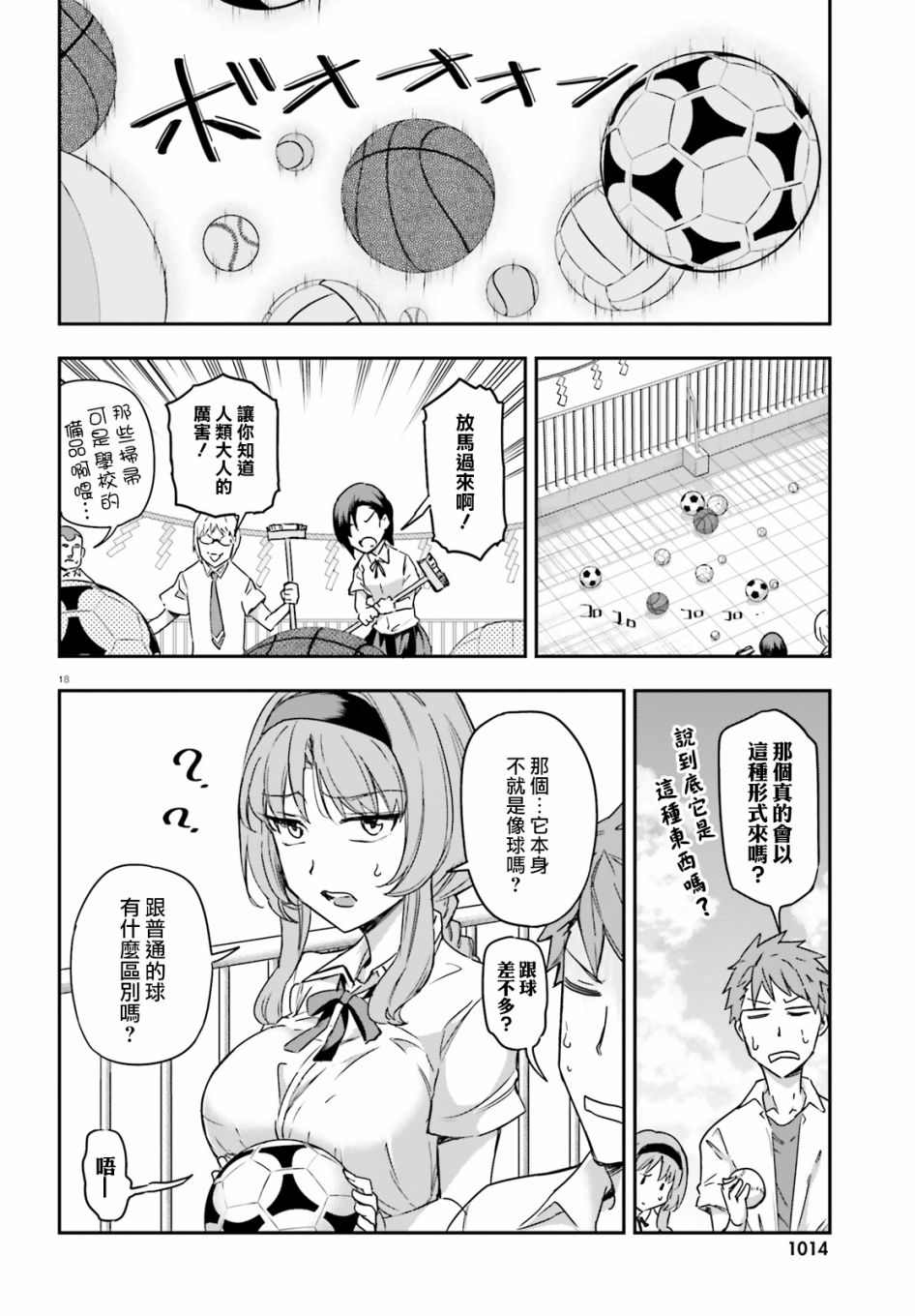 《属性同好会》漫画最新章节第140话免费下拉式在线观看章节第【18】张图片