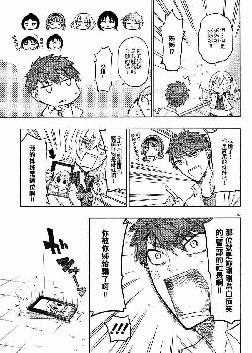 《属性同好会》漫画最新章节第44话免费下拉式在线观看章节第【7】张图片