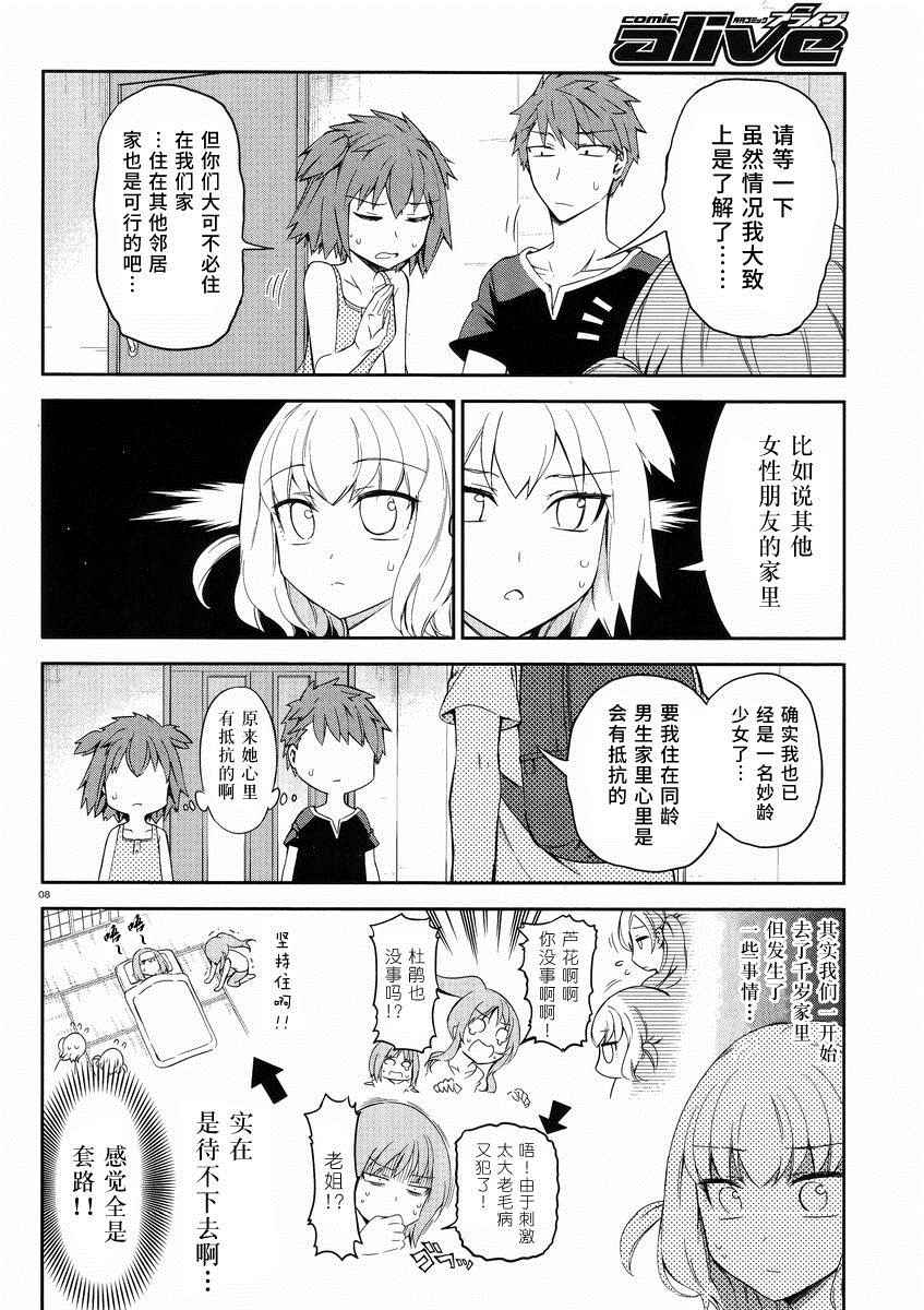 《属性同好会》漫画最新章节第80话免费下拉式在线观看章节第【8】张图片