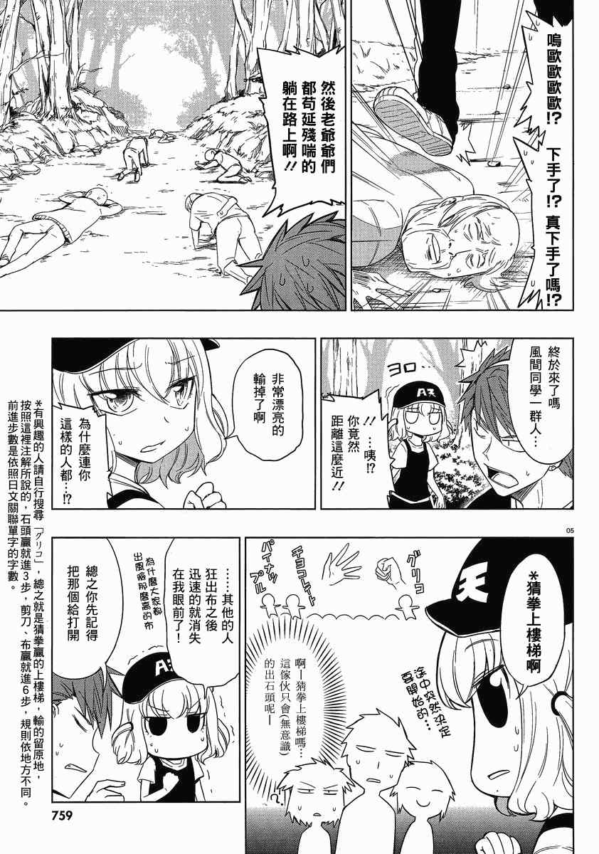 《属性同好会》漫画最新章节第27话免费下拉式在线观看章节第【5】张图片