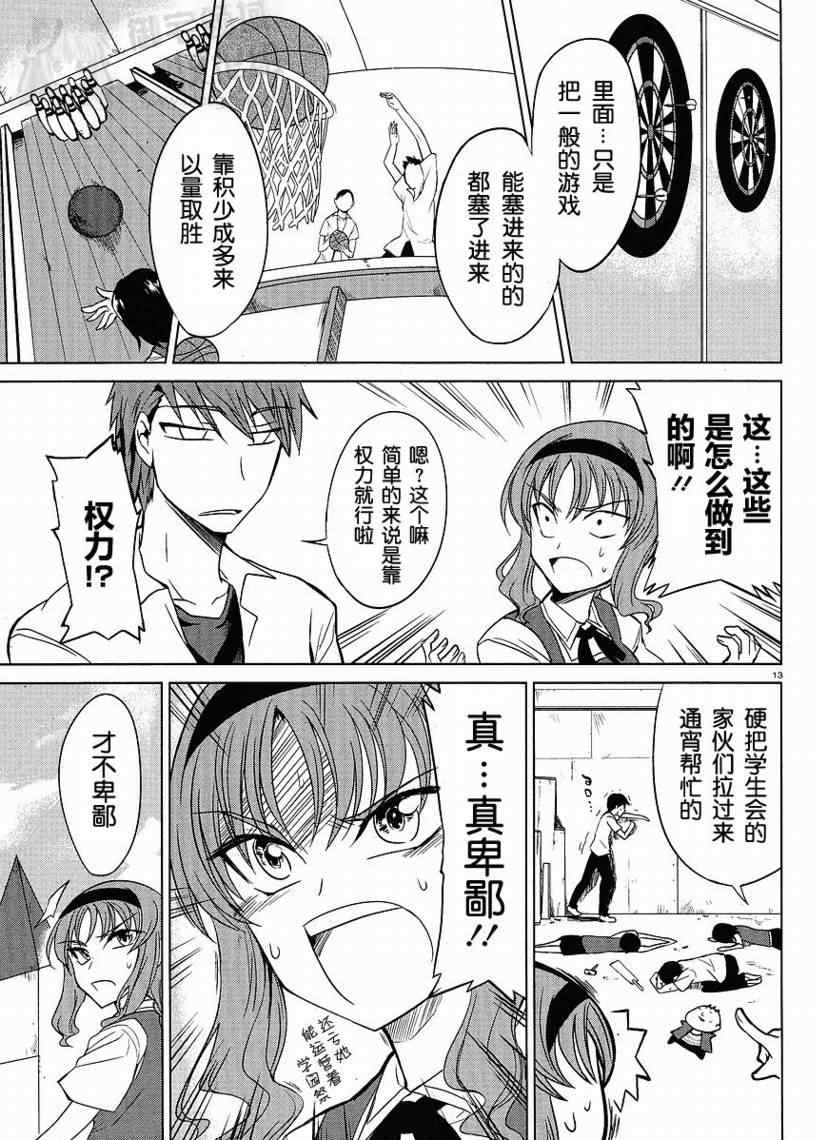 《属性同好会》漫画最新章节第7话免费下拉式在线观看章节第【13】张图片