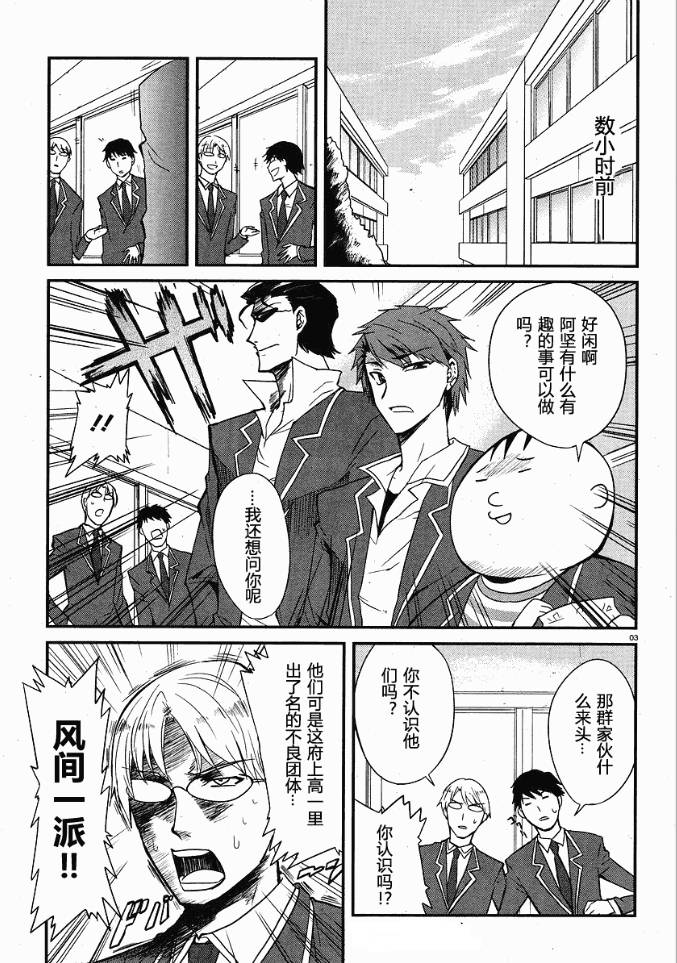 《属性同好会》漫画最新章节第1话免费下拉式在线观看章节第【4】张图片