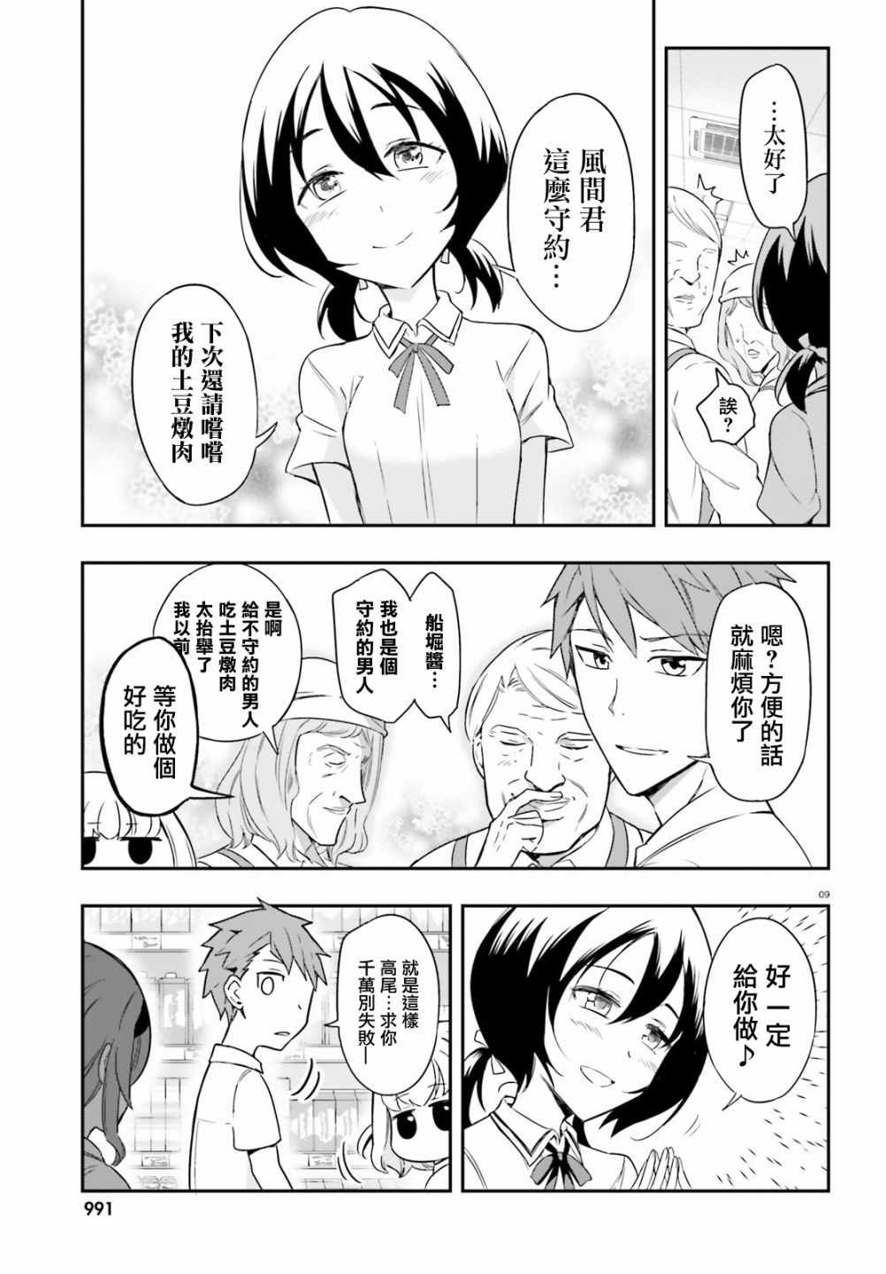 《属性同好会》漫画最新章节第105话免费下拉式在线观看章节第【9】张图片