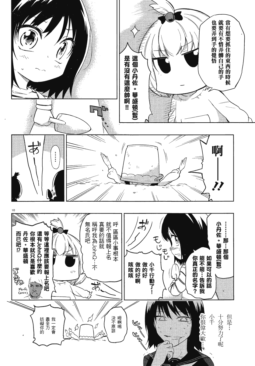 《属性同好会》漫画最新章节第35话免费下拉式在线观看章节第【10】张图片