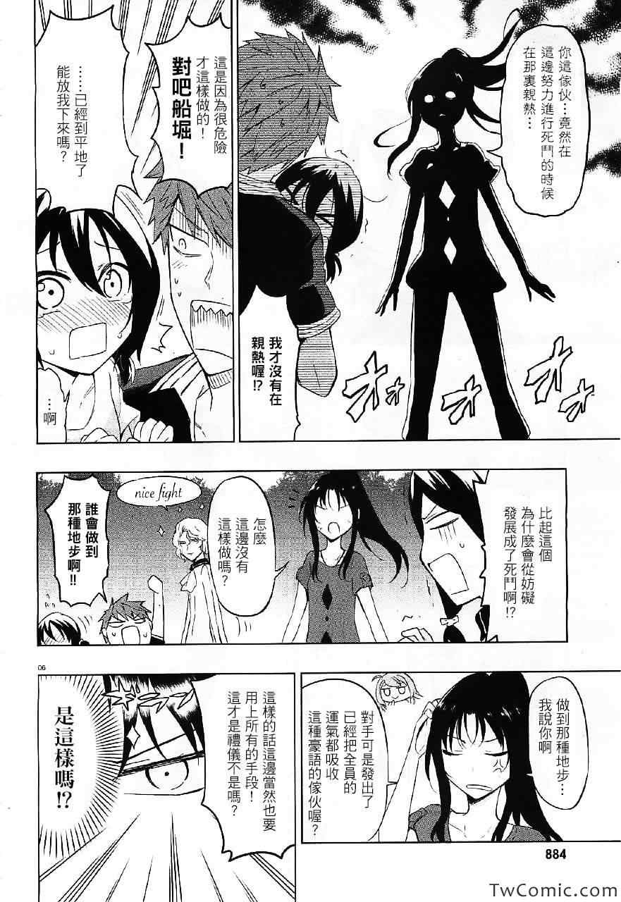 《属性同好会》漫画最新章节第54话免费下拉式在线观看章节第【6】张图片