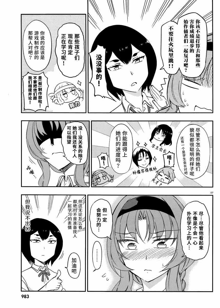 《属性同好会》漫画最新章节第76话免费下拉式在线观看章节第【7】张图片