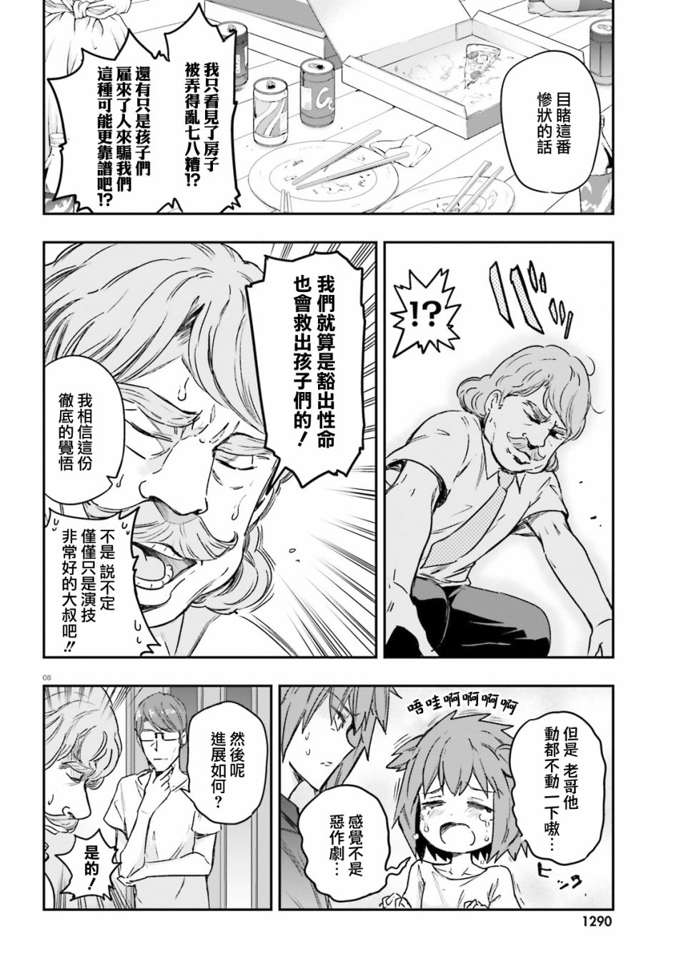 《属性同好会》漫画最新章节第130话免费下拉式在线观看章节第【8】张图片