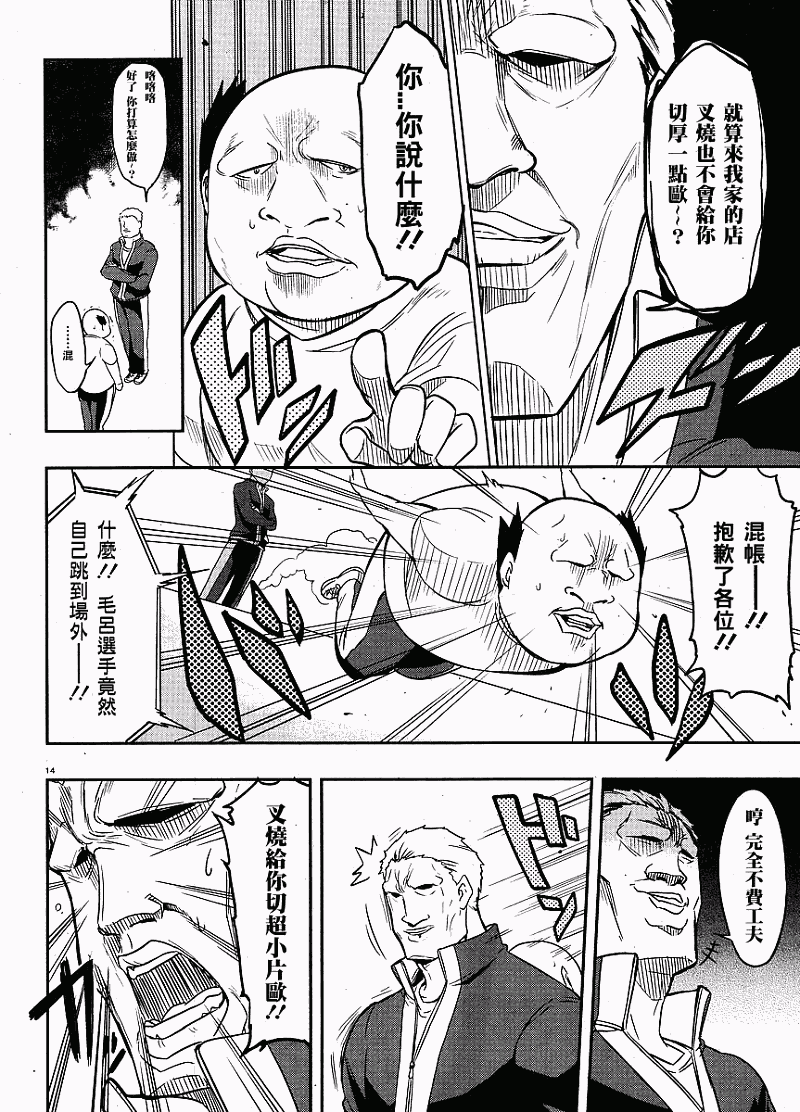 《属性同好会》漫画最新章节第19话免费下拉式在线观看章节第【13】张图片