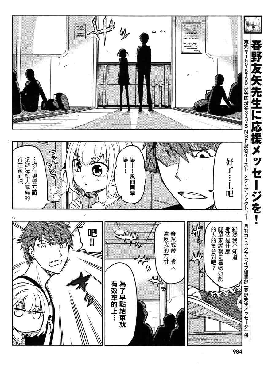 《属性同好会》漫画最新章节第46话免费下拉式在线观看章节第【11】张图片