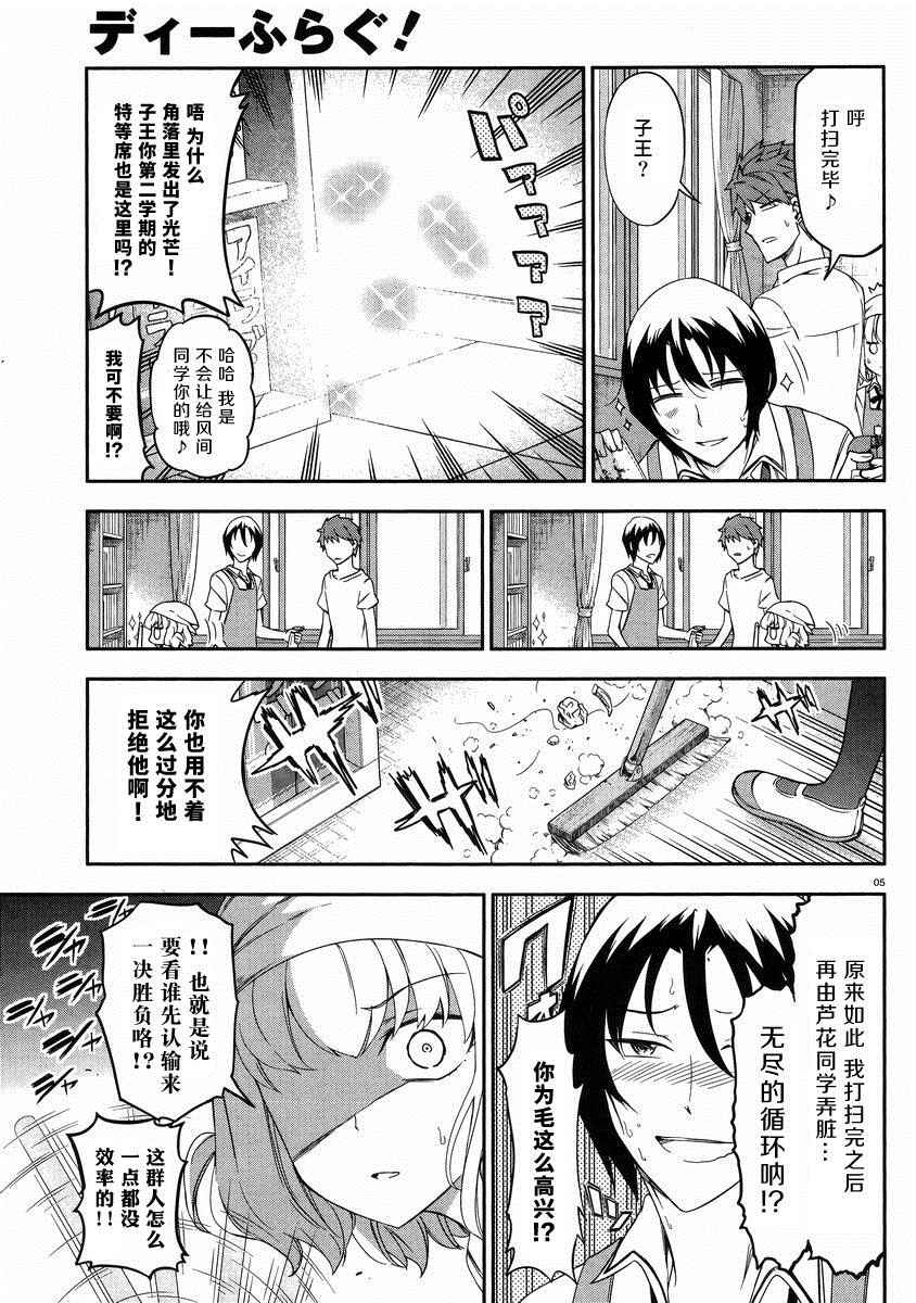 《属性同好会》漫画最新章节第79话免费下拉式在线观看章节第【5】张图片