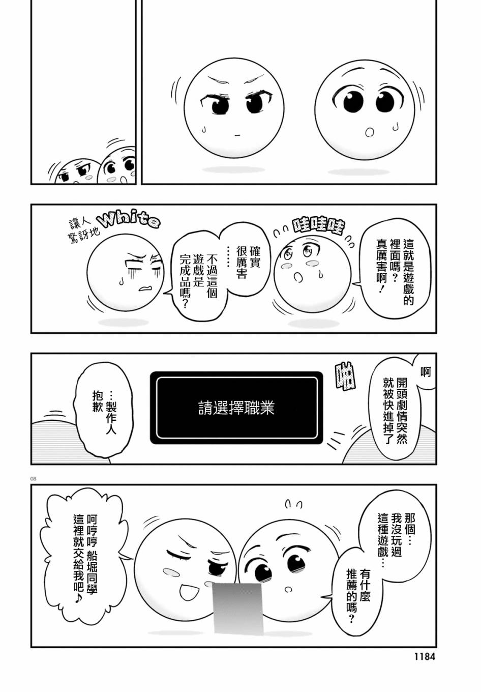 《属性同好会》漫画最新章节第127话 这是风间免费下拉式在线观看章节第【8】张图片