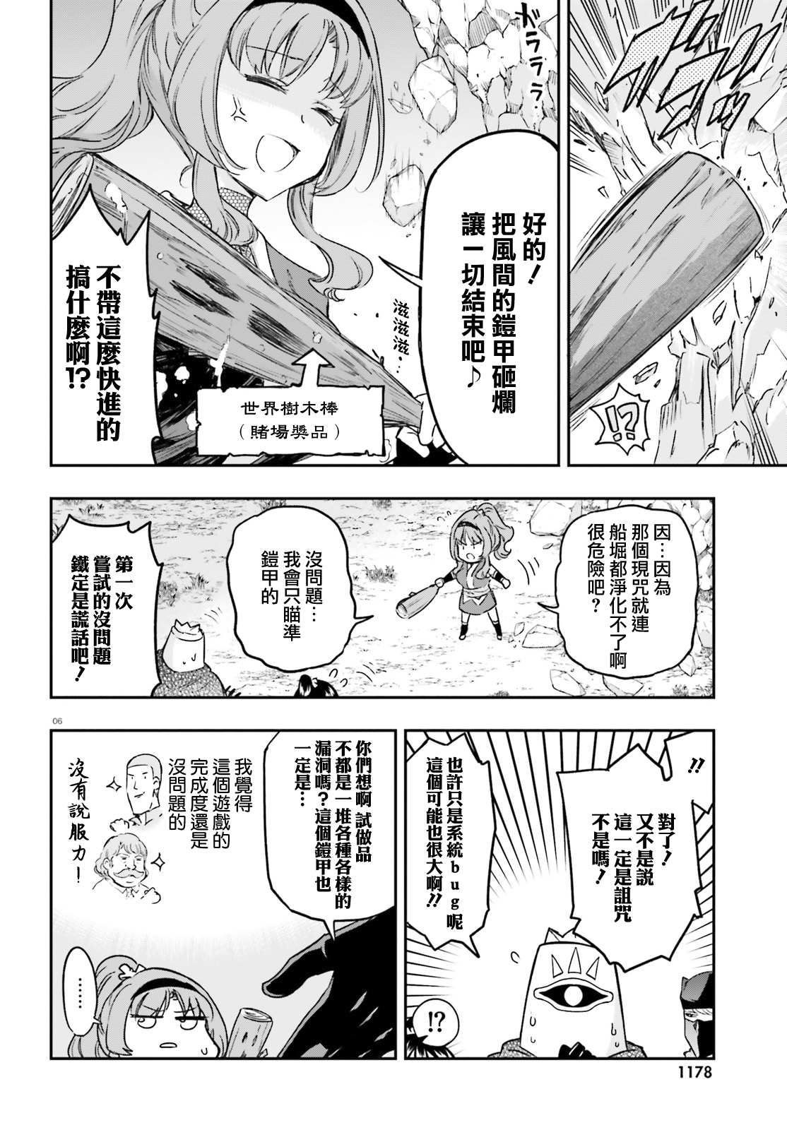 《属性同好会》漫画最新章节第131话 现咒是什么！？免费下拉式在线观看章节第【6】张图片