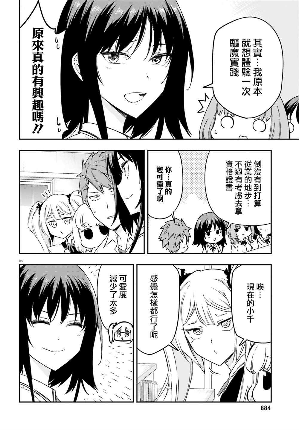 《属性同好会》漫画最新章节第145话免费下拉式在线观看章节第【6】张图片