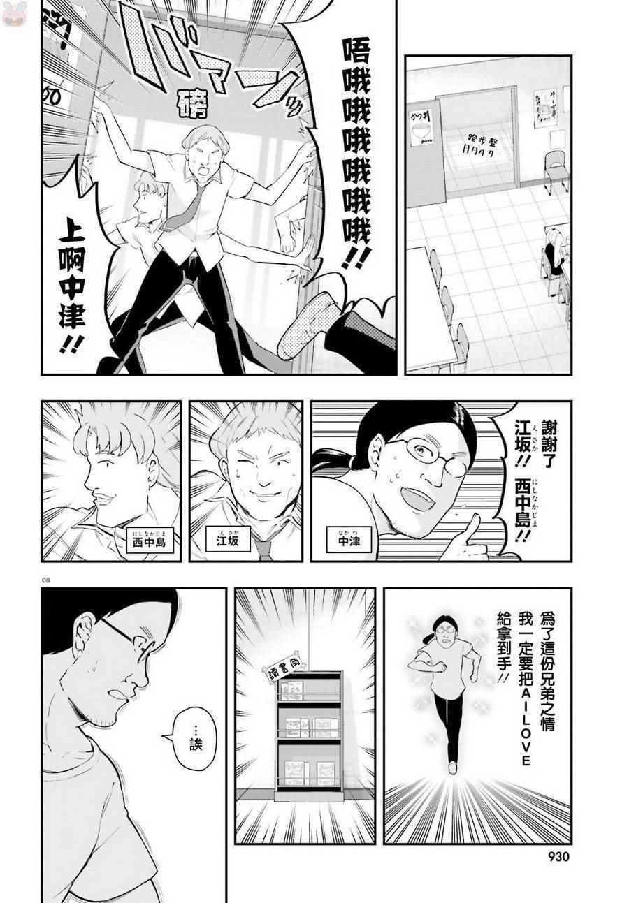 《属性同好会》漫画最新章节第100话免费下拉式在线观看章节第【8】张图片