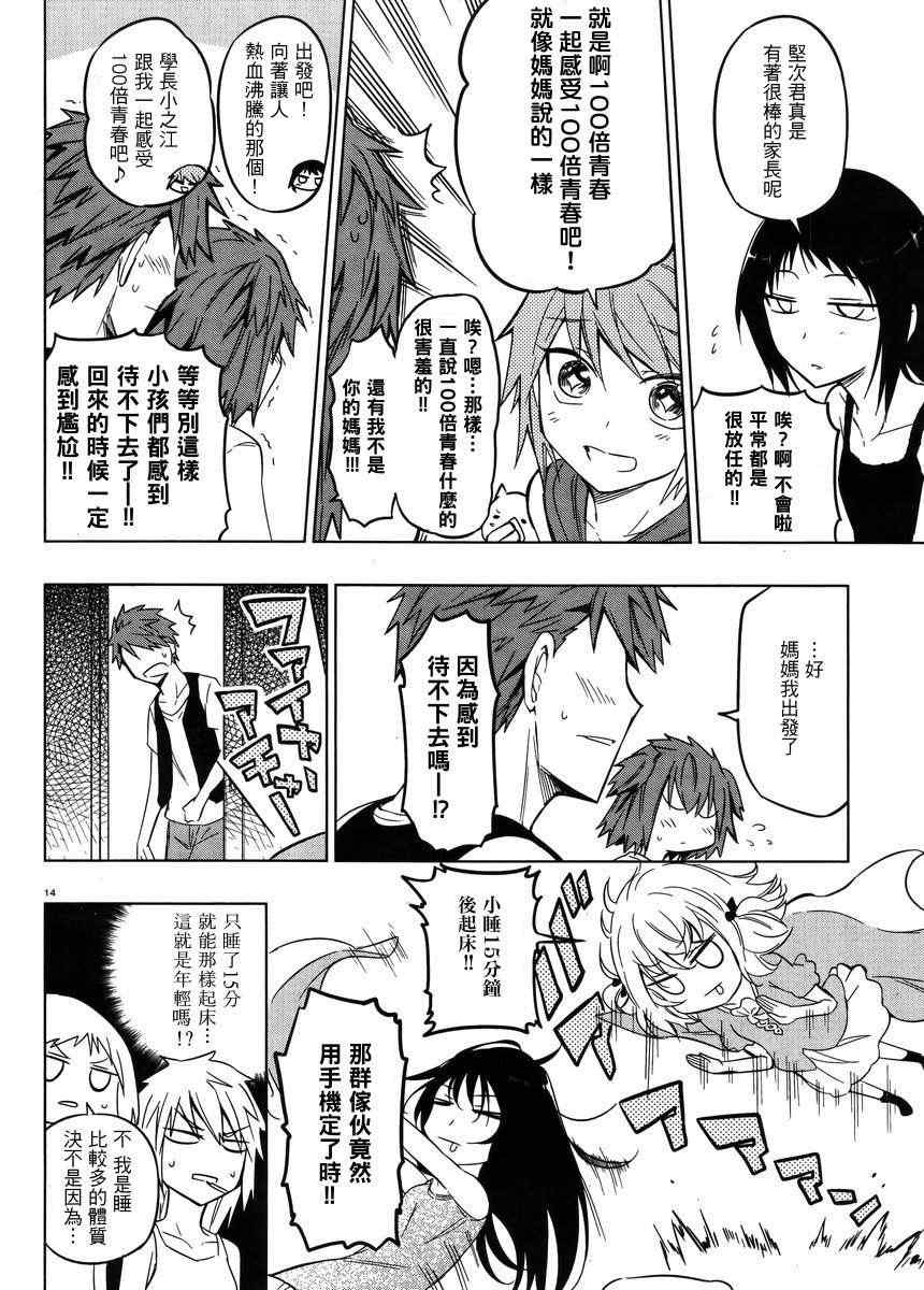 《属性同好会》漫画最新章节第45话免费下拉式在线观看章节第【14】张图片