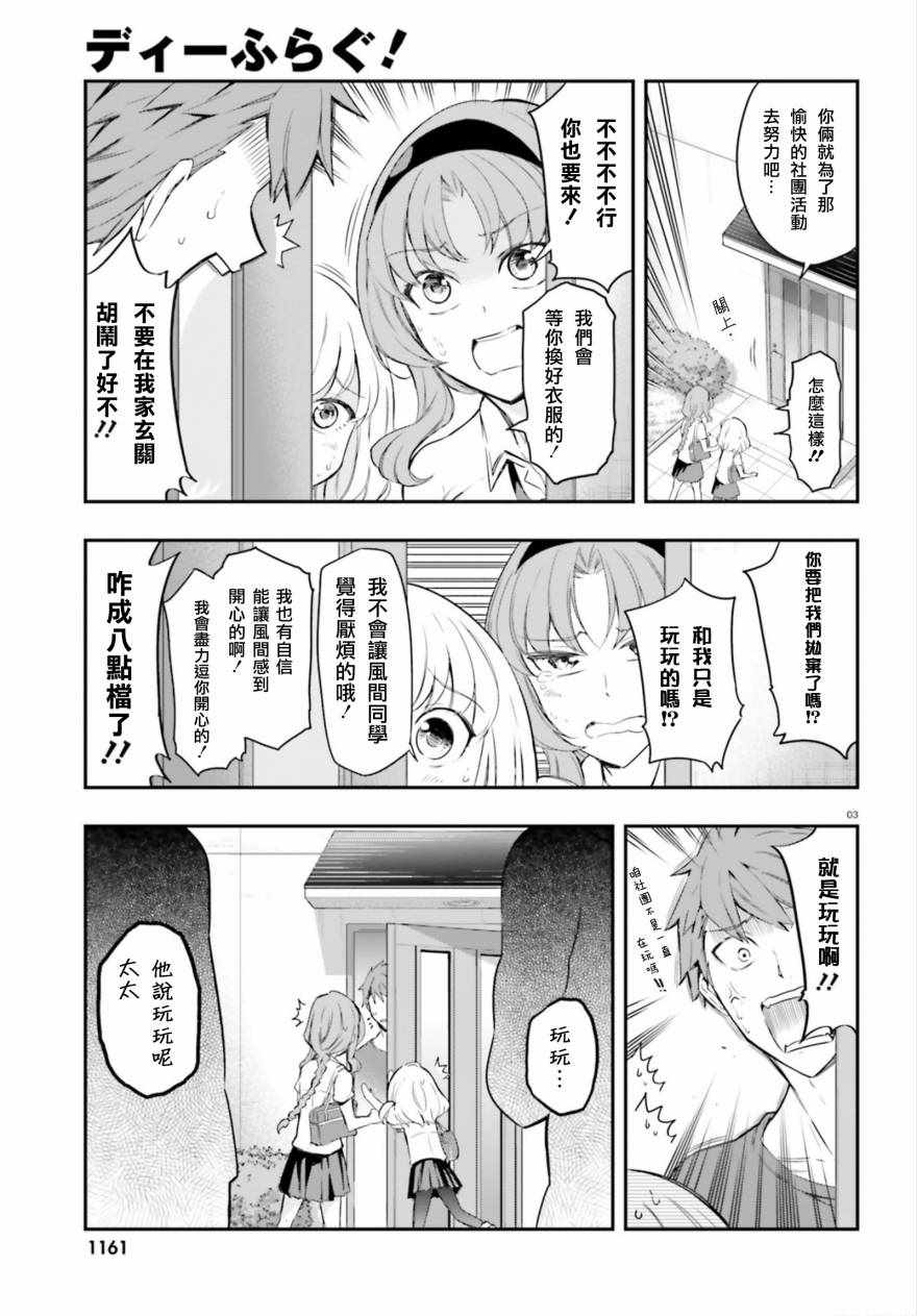 《属性同好会》漫画最新章节第101话免费下拉式在线观看章节第【3】张图片