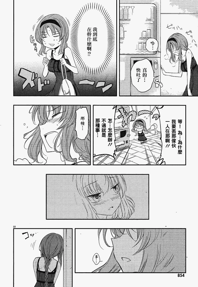 《属性同好会》漫画最新章节第23话免费下拉式在线观看章节第【22】张图片