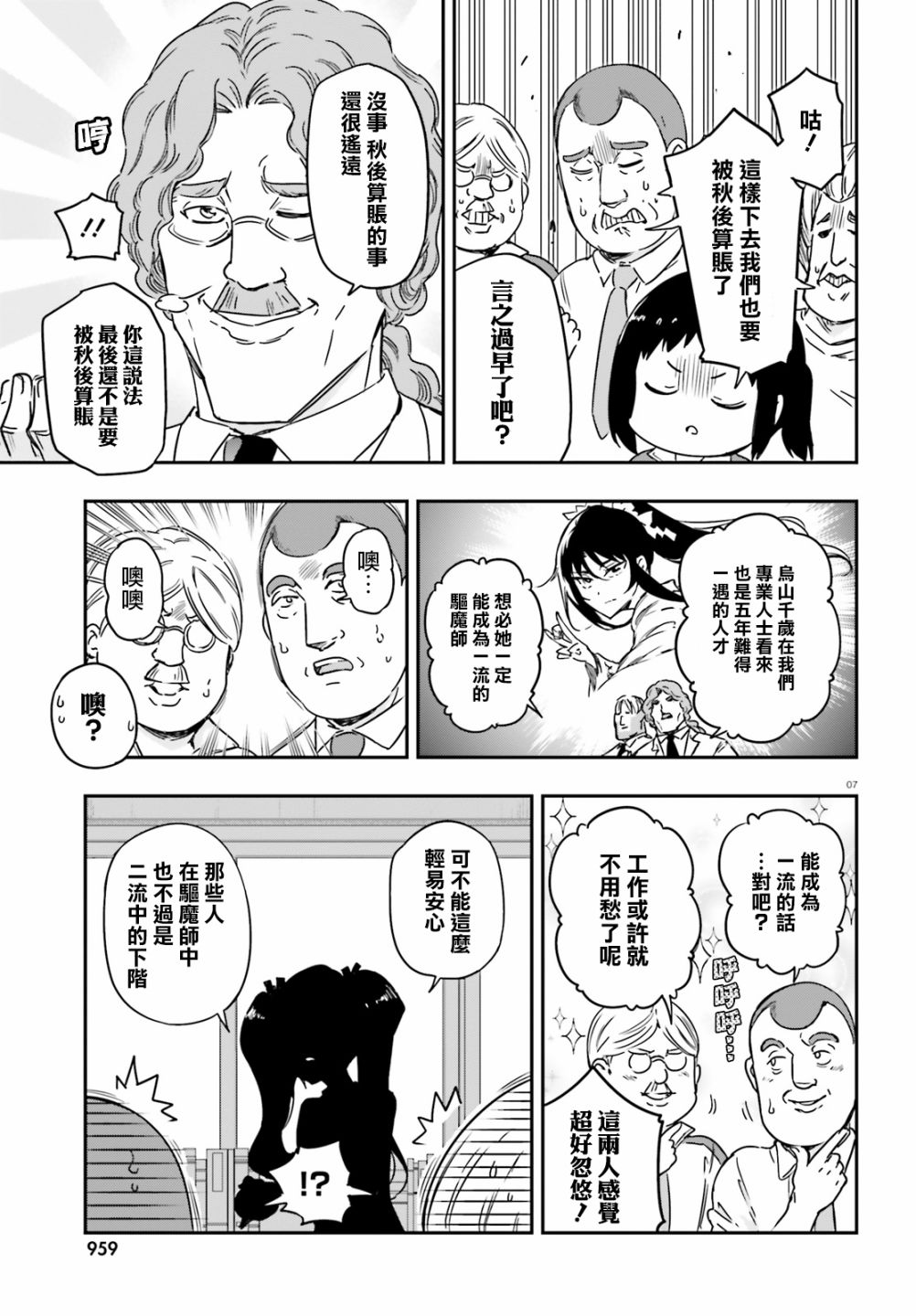 《属性同好会》漫画最新章节第137话 秋后算账之时免费下拉式在线观看章节第【7】张图片