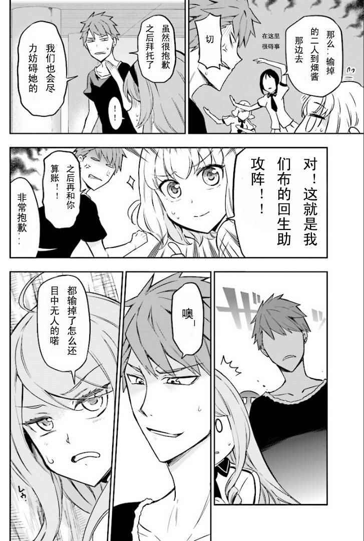 《属性同好会》漫画最新章节第94话免费下拉式在线观看章节第【6】张图片