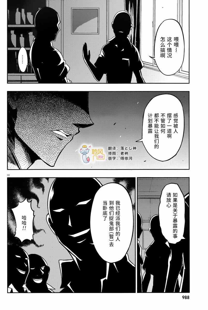 《属性同好会》漫画最新章节第71话免费下拉式在线观看章节第【2】张图片