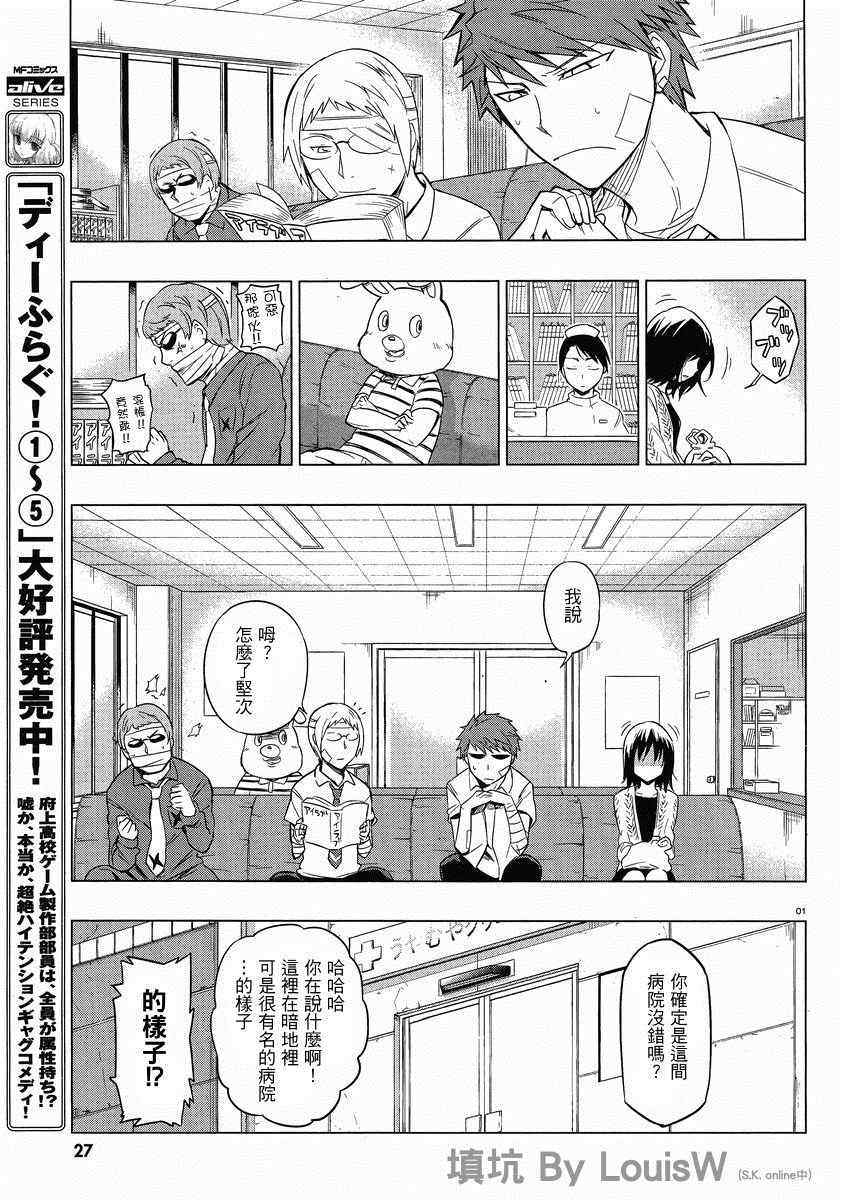 《属性同好会》漫画最新章节第37话免费下拉式在线观看章节第【3】张图片